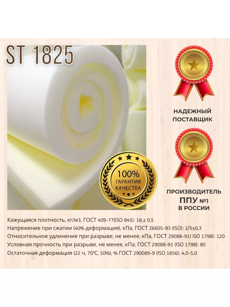 Сибирия Поролон 8 См Мебельный Листовой ST1825 81602000 Мм