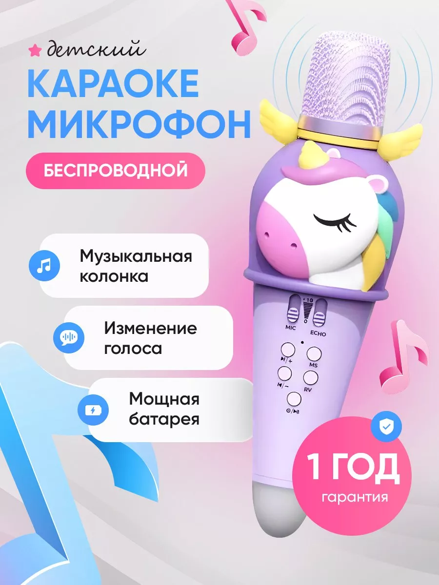 Детский беспроводной караоке микрофон — подарок девочке