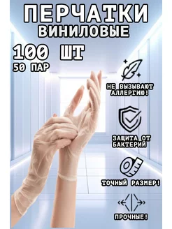 Перчатки виниловые одноразовые 100 шт 50 пар Wally Plastic 176729393 купить за 256 ₽ в интернет-магазине Wildberries