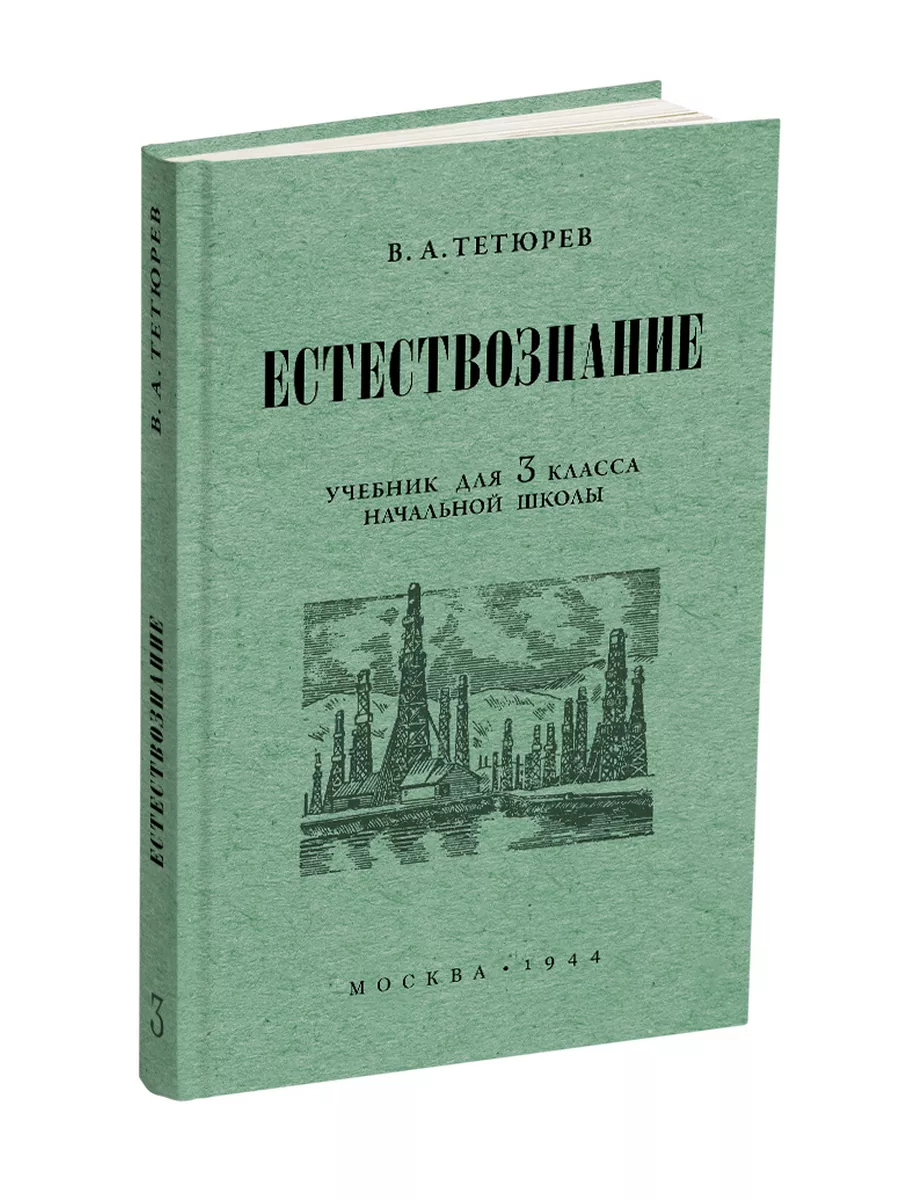 Комплект советских учебников для 3 класса Сталинский букварь Сталинский  букварь 176731195 купить за 5 299 ₽ в интернет-магазине Wildberries