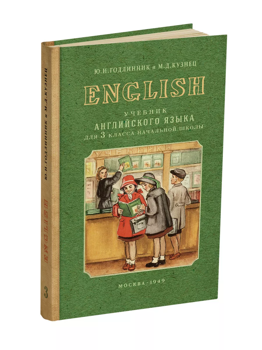Комплект советских учебников для 3 класса Сталинский букварь Сталинский  букварь 176731195 купить за 5 299 ₽ в интернет-магазине Wildberries
