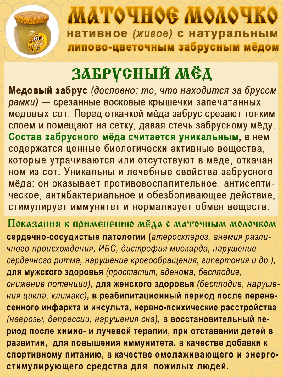 Маточное молочко нативное с мёдом 1% 310г МеллоМед 176731334 купить за 623  ₽ в интернет-магазине Wildberries