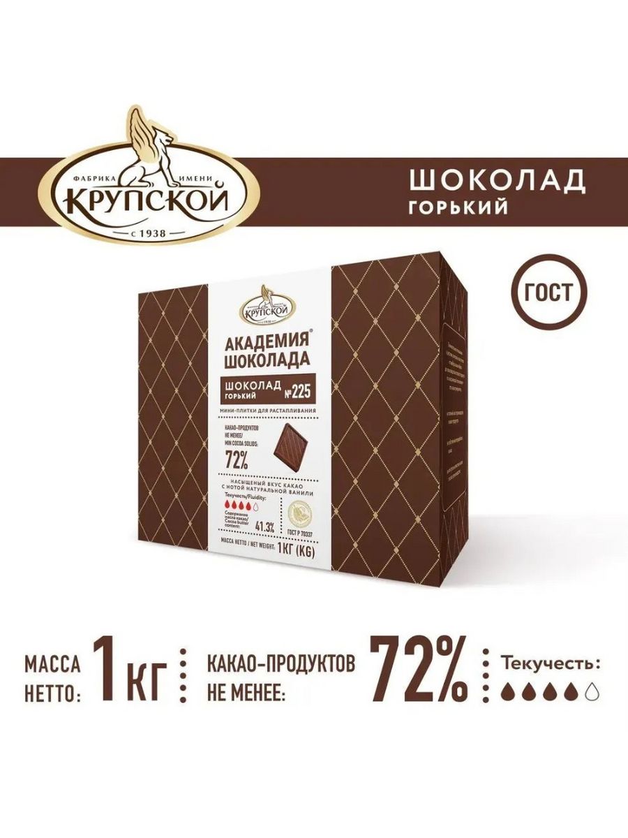 Шоколад горький Академия шоколада № 225, 72% какао, 1 кг Фабрика имени  Крупской 176732431 купить за 1 548 ₽ в интернет-магазине Wildberries