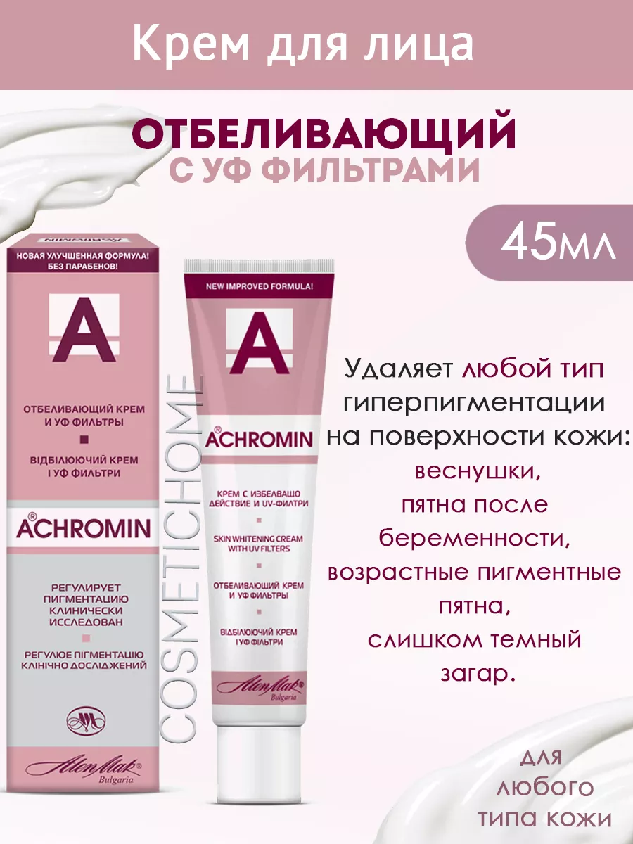 Achromin Крем отбеливающий для...