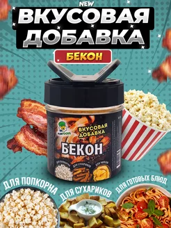 Вкусовая добавка для попкорна и сухариков бекон Fun&Foods 176733944 купить за 324 ₽ в интернет-магазине Wildberries