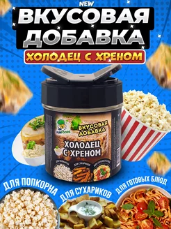 Вкусовая добавка для попкорна и сухариков Fun&Foods 176734396 купить за 324 ₽ в интернет-магазине Wildberries