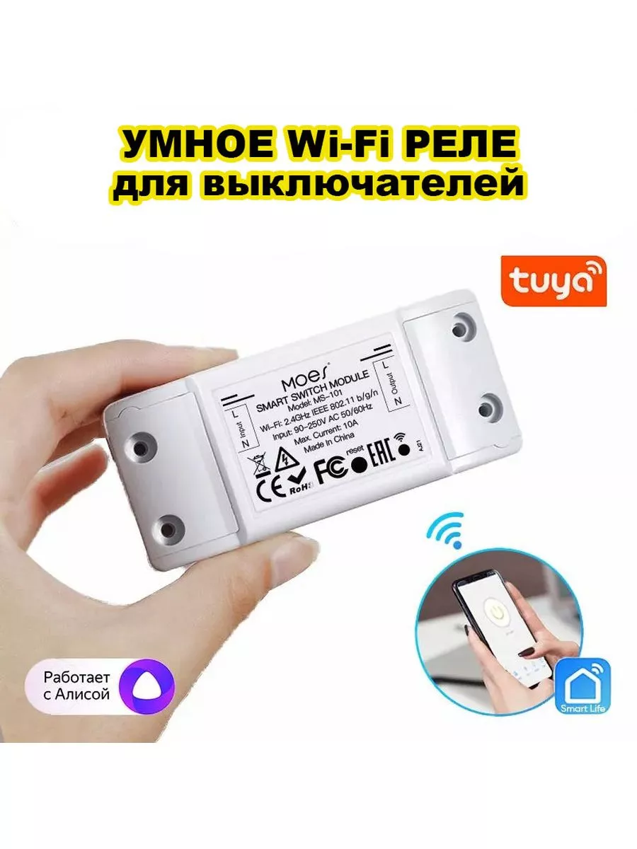 Умное беспроводное WiFi реле для выключателей с Яндекс Алиса MyLatso  176734419 купить за 477 ₽ в интернет-магазине Wildberries