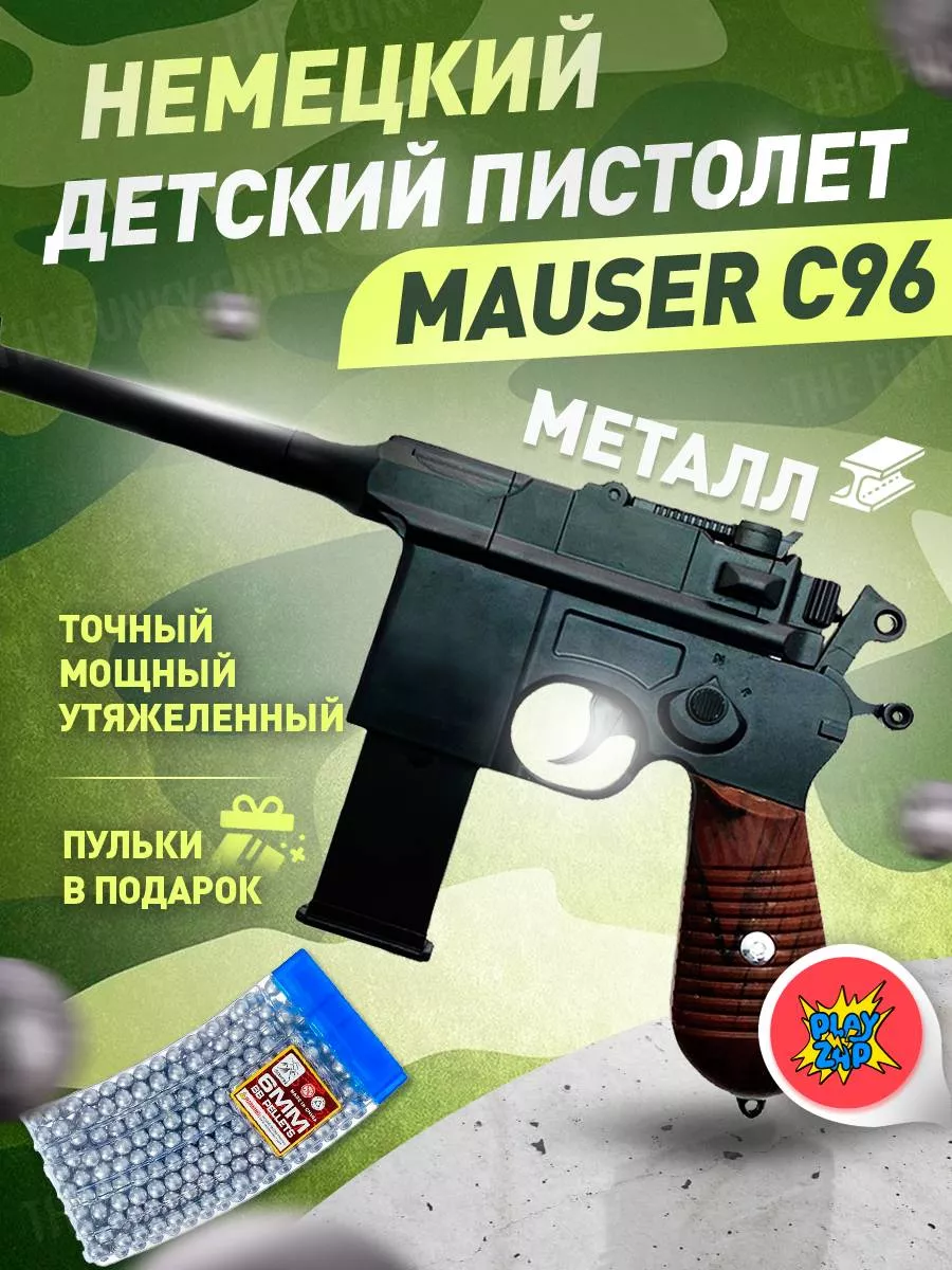 Спринговый пистолет с пульками Mauser C96 железный, утяжелен PlayZap  176734447 купить за 1 013 ₽ в интернет-магазине Wildberries