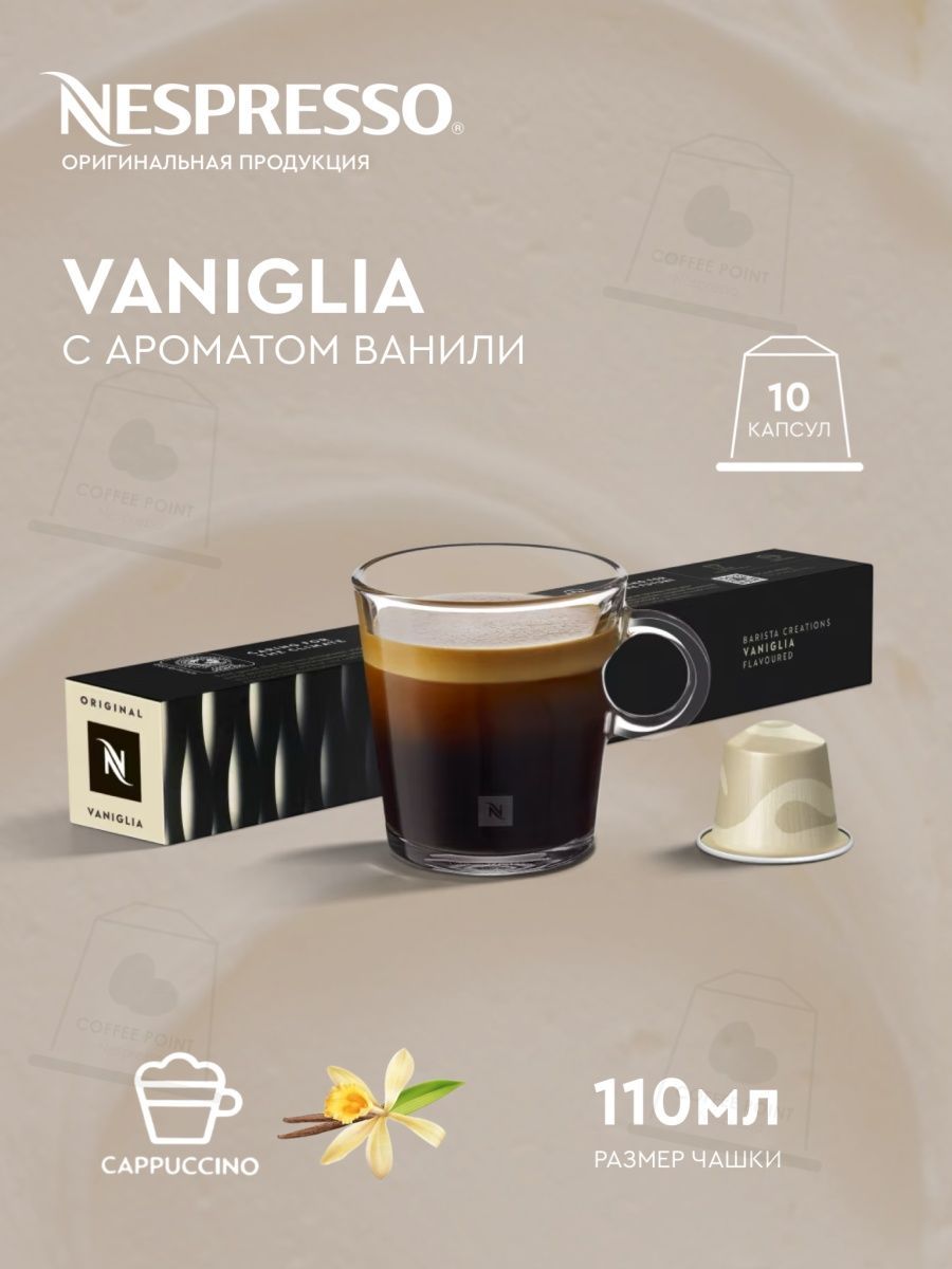 Кофе original nespresso. Nespresso Original. Nespresso Vanilla. Nespresso и Nespresso Original чем отличается.