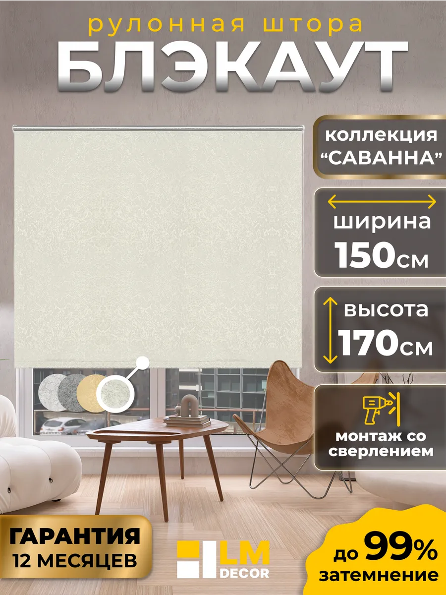 Рулонные шторы БЛЭКАУТ 150 на 170 жалюзи на окна