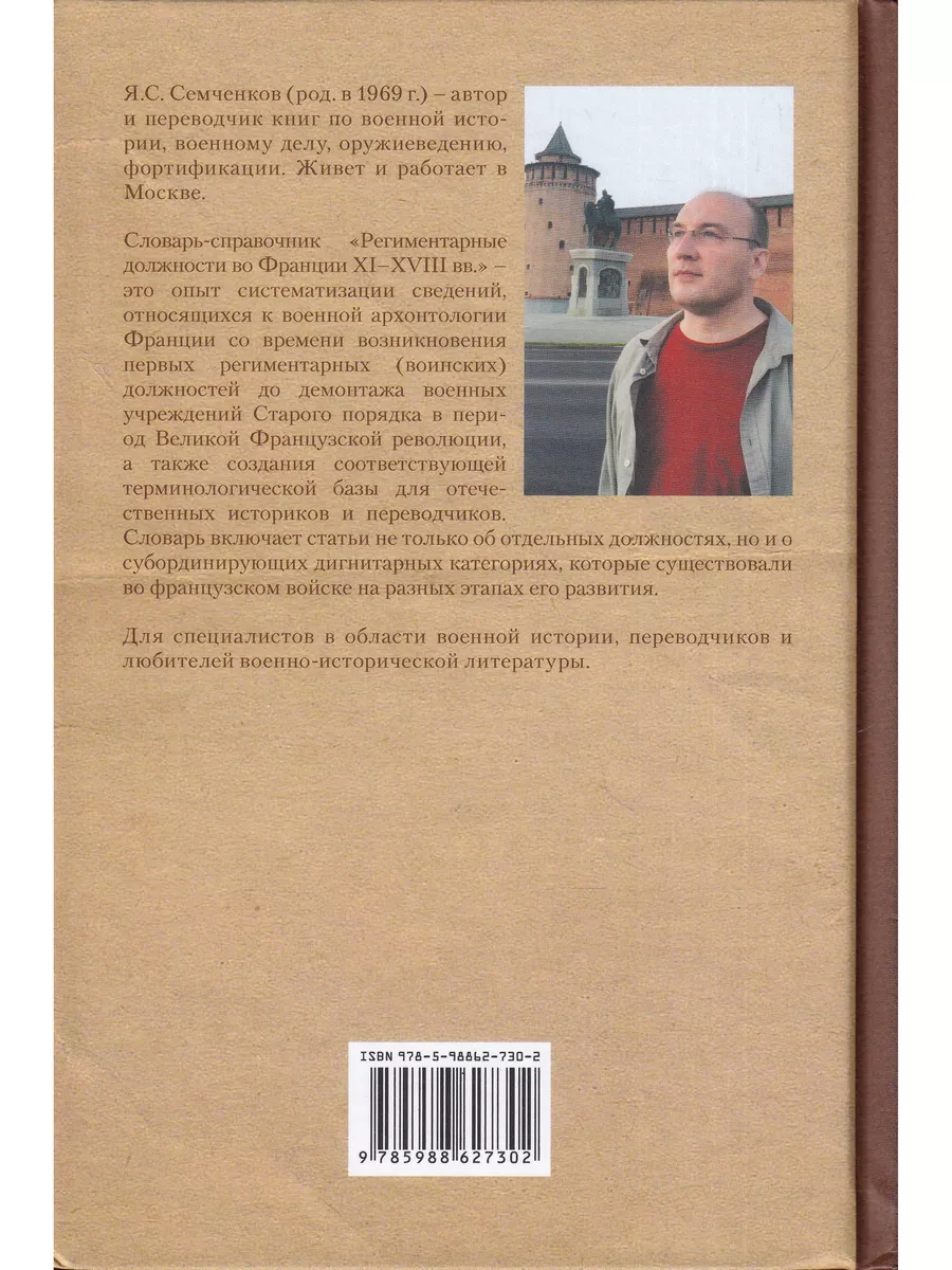 Региментарные должности во Франции XI-XVIII вв Грифон 176736194 купить за  698 ₽ в интернет-магазине Wildberries