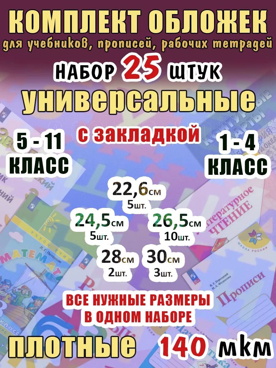 Обложки для учебников и...