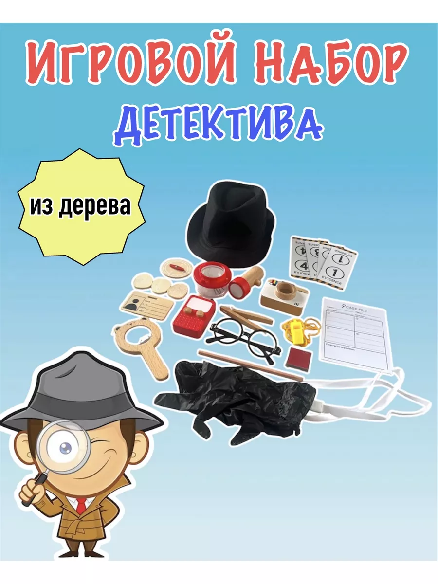 Игровой набор частного детектива DamirKids 176736314 купить в  интернет-магазине Wildberries