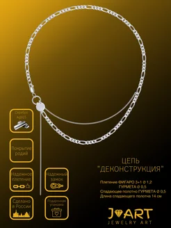 Серебряная цепочка на шею с подвеской Jewelry Art 176736532 купить за 7 969 ₽ в интернет-магазине Wildberries