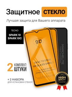 Защитное стекло на Техно Спарк 10 spark 10c TECNO 176737855 купить за 158 ₽ в интернет-магазине Wildberries