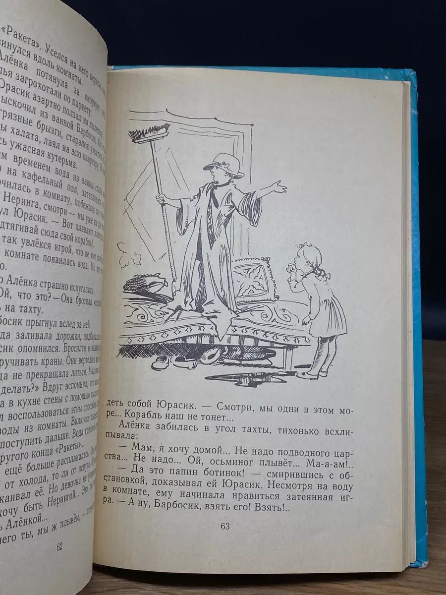 Юрасик-карасик и водяная снежинка Детская литература 176738618 купить в  интернет-магазине Wildberries