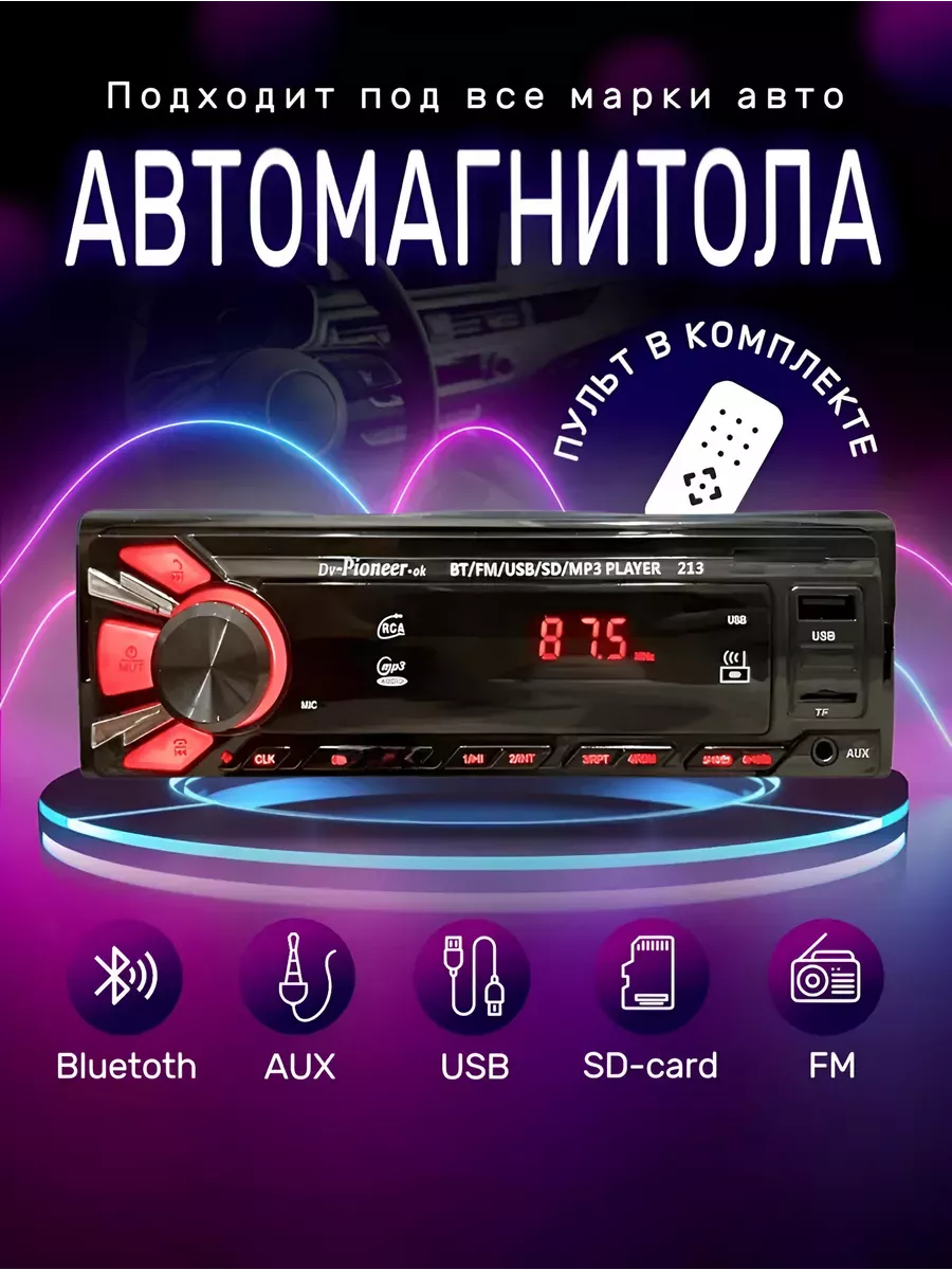 Магнитола для автомобиля Pioneer 176739057 купить за 1 310 ₽ в  интернет-магазине Wildberries