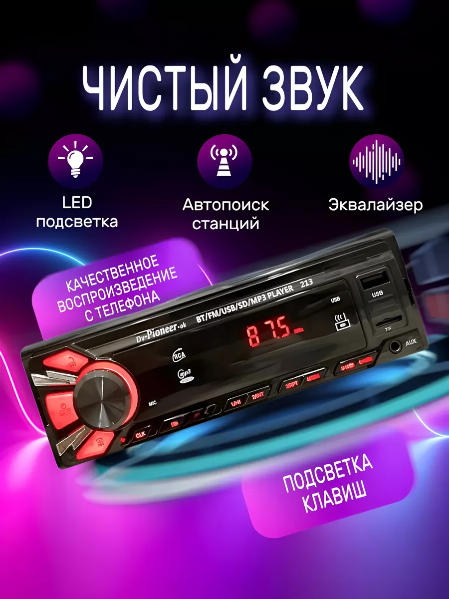 Магнитола для автомобиля Pioneer 176739057 купить за 1 310 ₽ в  интернет-магазине Wildberries