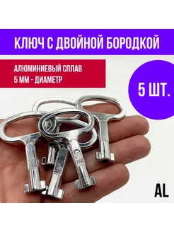 Ключ для электрошкафа с двойной бородкой 5 шт YUS 176740218 купить за 179 ₽ в интернет-магазине Wildberries