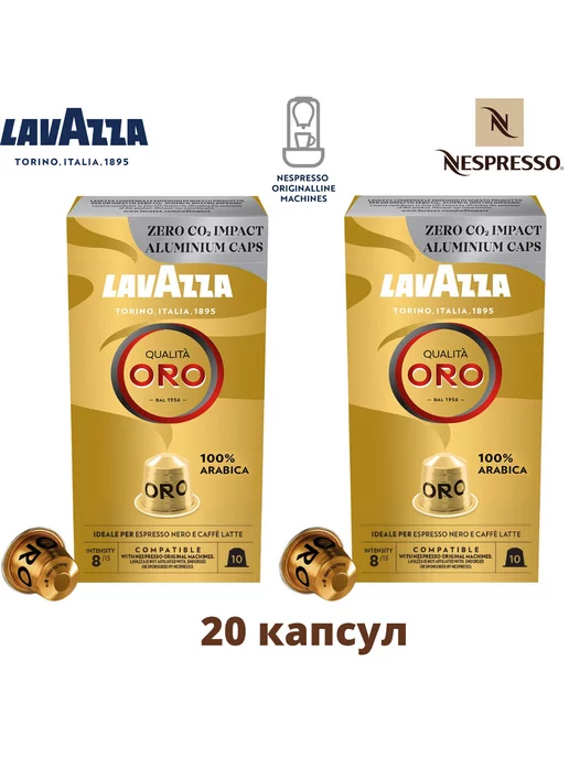 Lavazza Капсулы Nespresso Oro 20 капсул