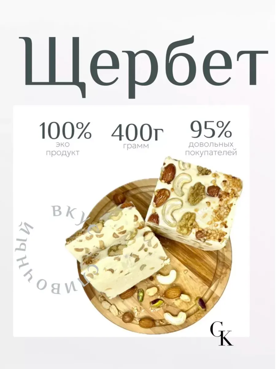 Щербет сливочный с орехами (Alimar) 400гр Gertcek 176740860 купить за 217 ₽  в интернет-магазине Wildberries