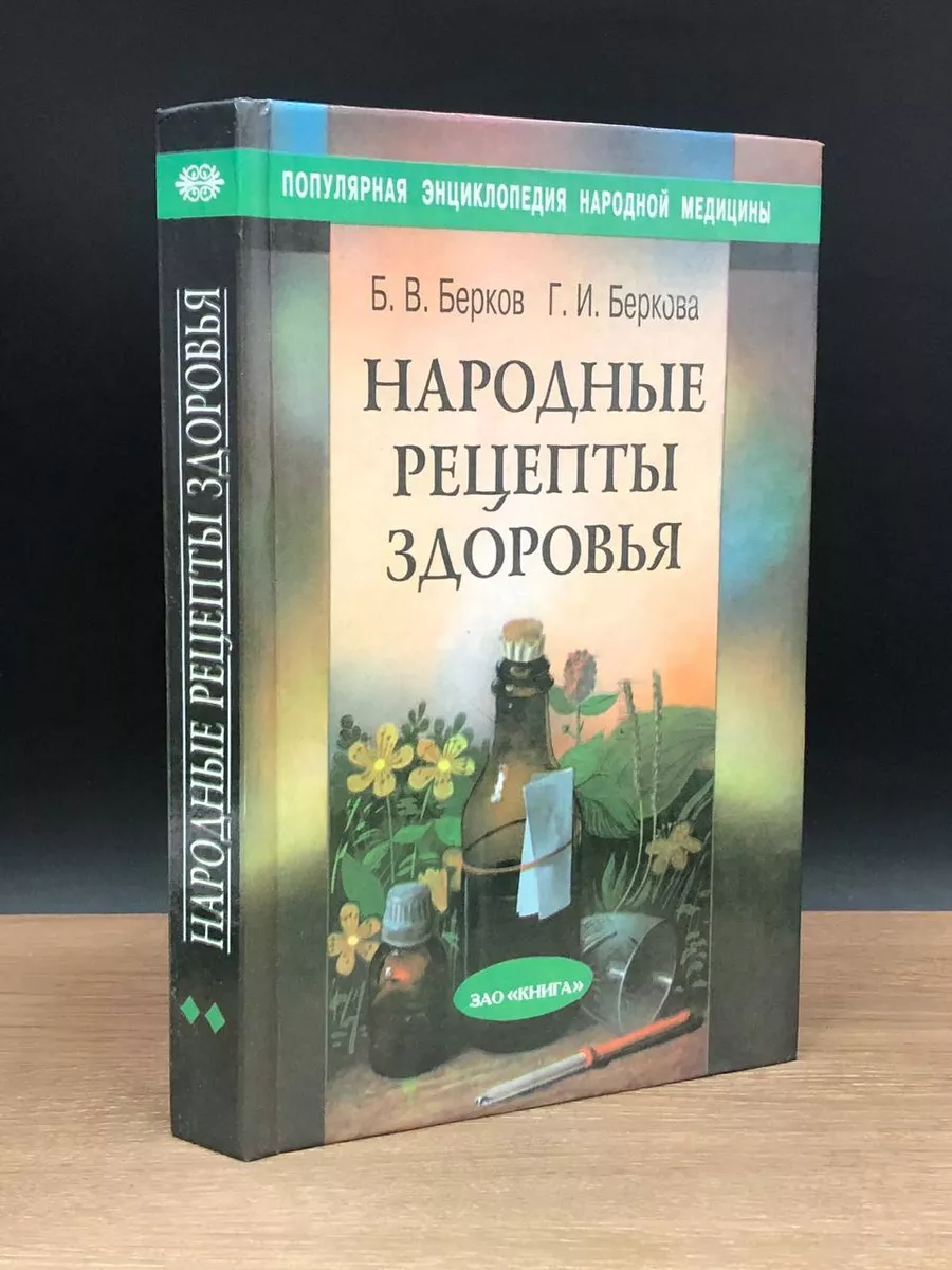 народное здоровье рецепты народной медицины (97) фото