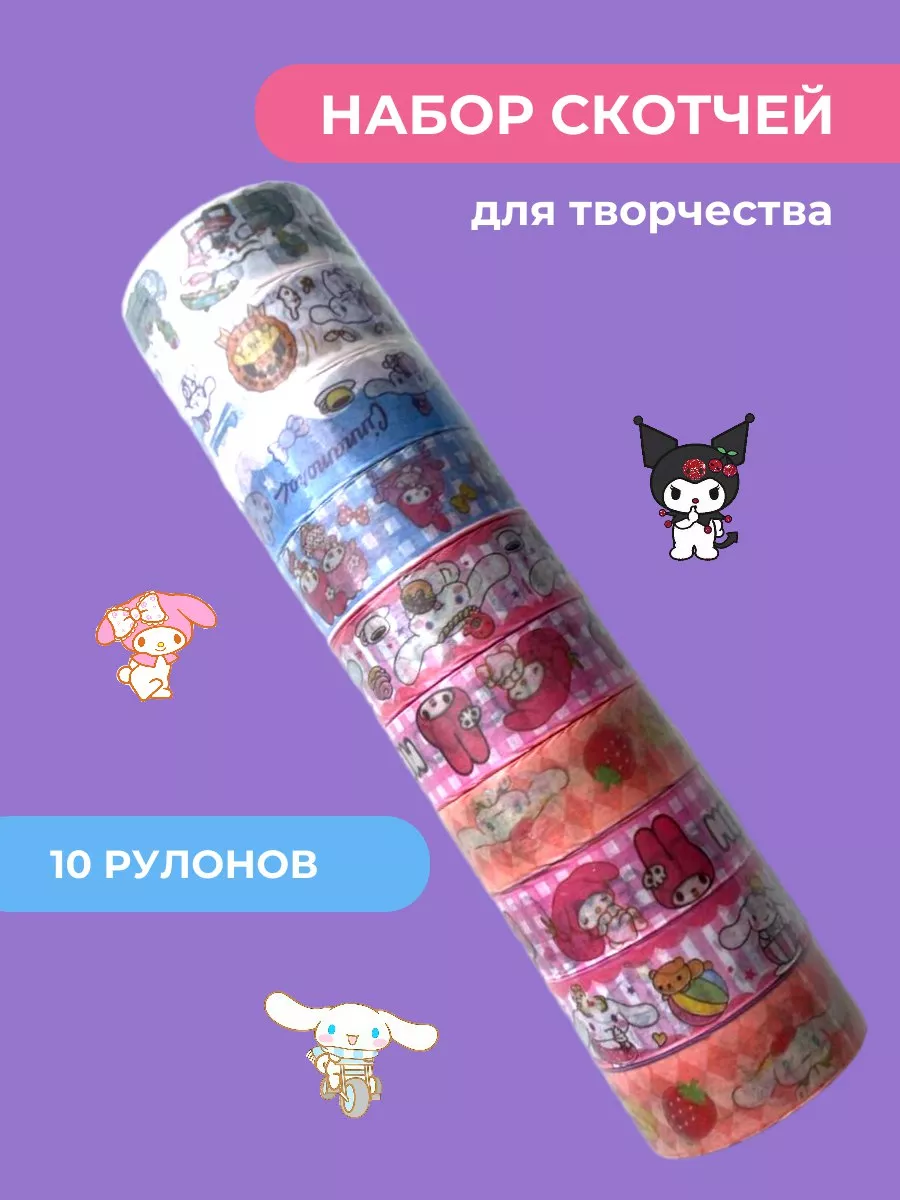 Декоративный скотч цветной KUROMI для скрапбукинга Sanrio MC-BASIR  176741431 купить за 187 ₽ в интернет-магазине Wildberries