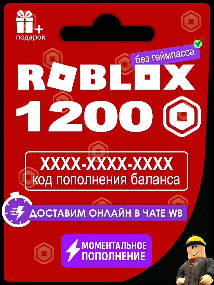 Roblox premium. Пополнение баланса роблокс. Пополнение баланса роблокс. Кредит roblox код. Пополнение баланса роблокс.