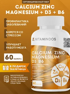 Витаминный комплекс БАД Ca Zn Mg D3 B6 для энергии, 60 капс VITAMINDOS 176741687 купить за 256 ₽ в интернет-магазине Wildberries