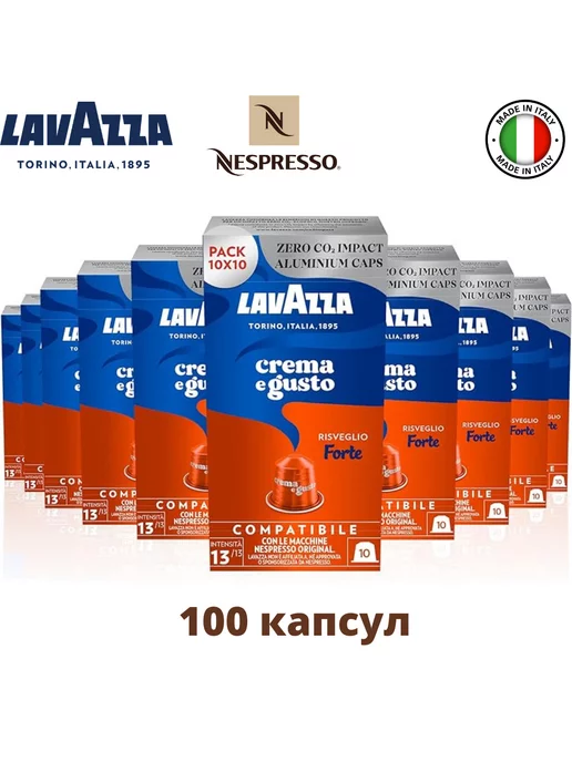 Lavazza Кофе в капсулах Forte для Nespresso 100 капсул