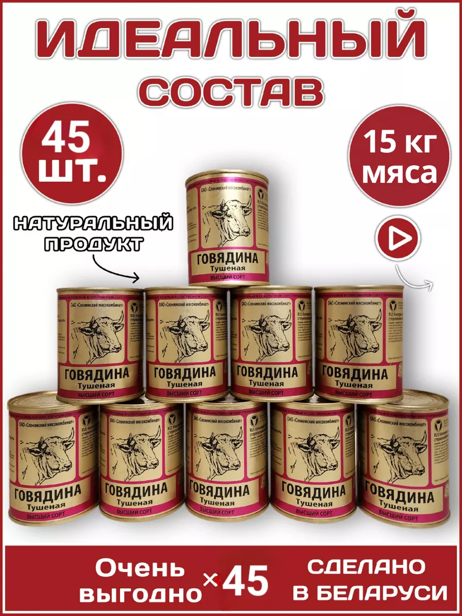Тушенка Белорусская Купить Оптом