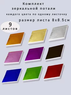 Набор цветной потали для маникюра и декора SHOPER 176742788 купить за 206 ₽ в интернет-магазине Wildberries