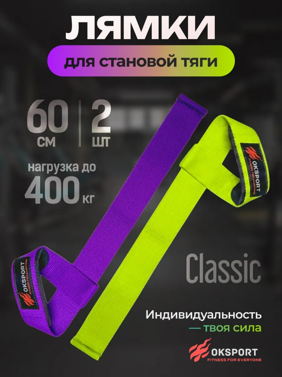 Лямки спортивные для становой тяги