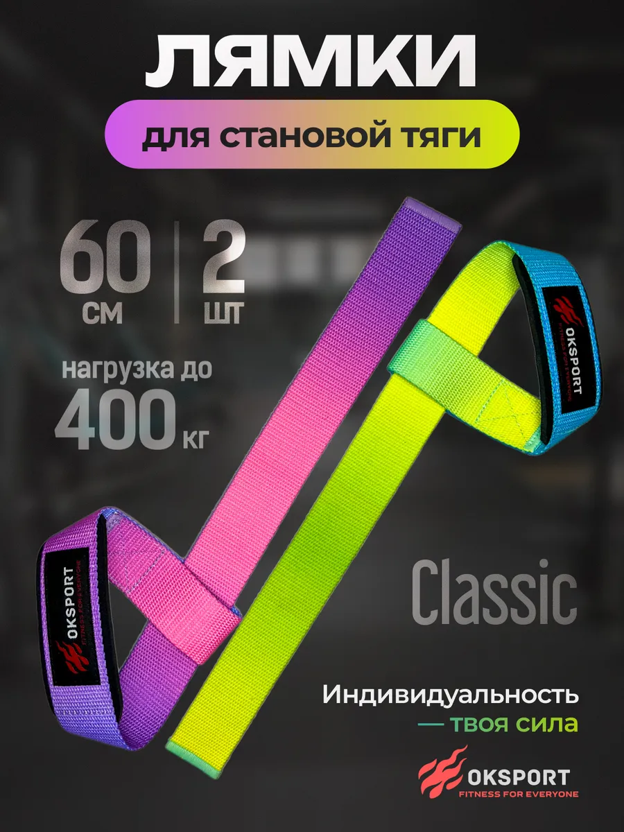 Лямки спортивные для становой тяги (CLASSIC)