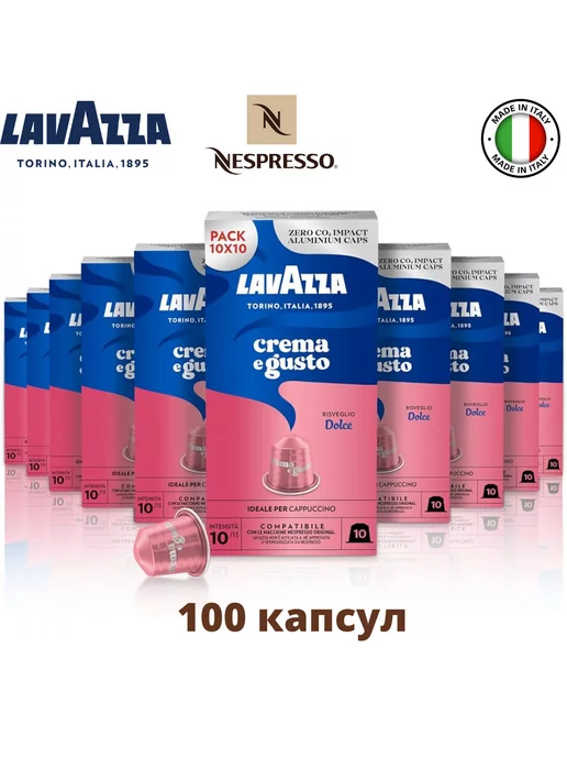 Lavazza Кофе в капсулах Dolce для Nespresso 100 капсул