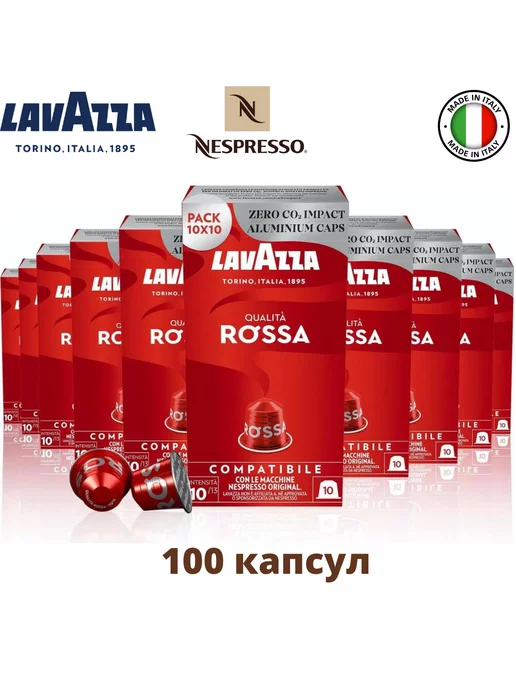 Lavazza Кофе в капсулах Rossa для Nespresso 100 капсул