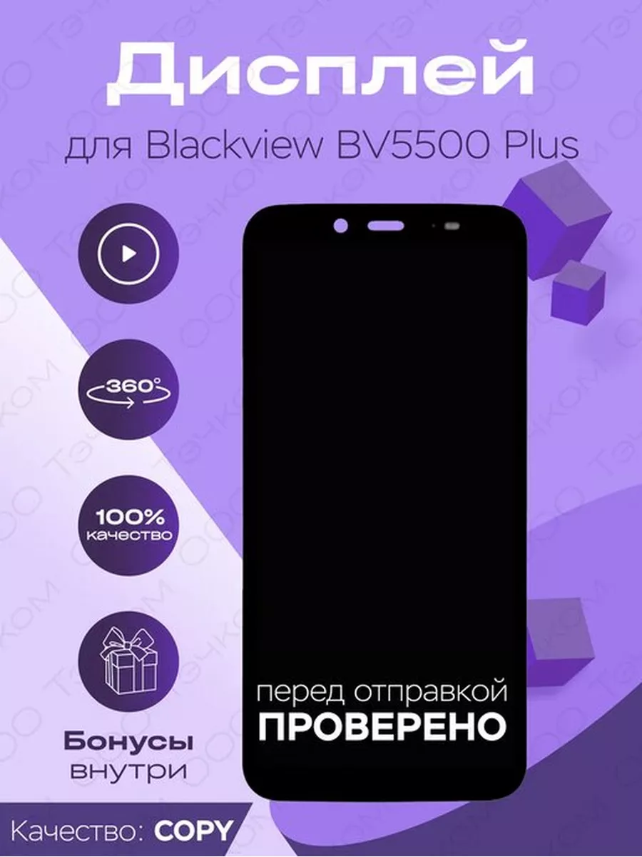 Дисплей для Blackview BV5500 Plus + тачскрин (черный) Parts4repair  176745664 купить в интернет-магазине Wildberries