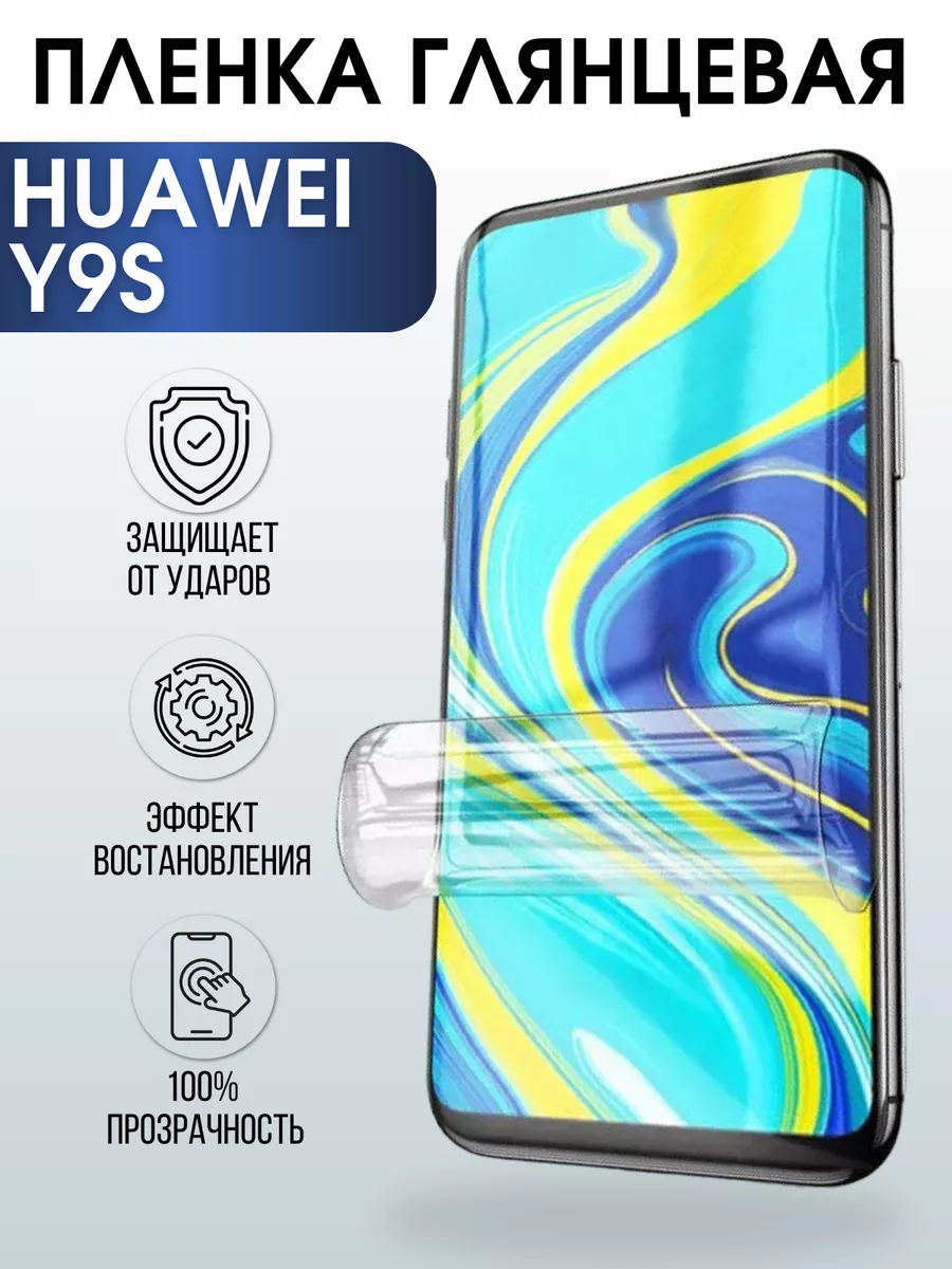 Гидрогелевая пленка Huawei Y9s Хуавей У9с Глянцевая Пленка на телефоны  Sharp&Cut 176746103 купить за 433 ₽ в интернет-магазине Wildberries