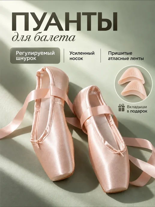 Soudittur Пуанты для балета и танцев, вариант