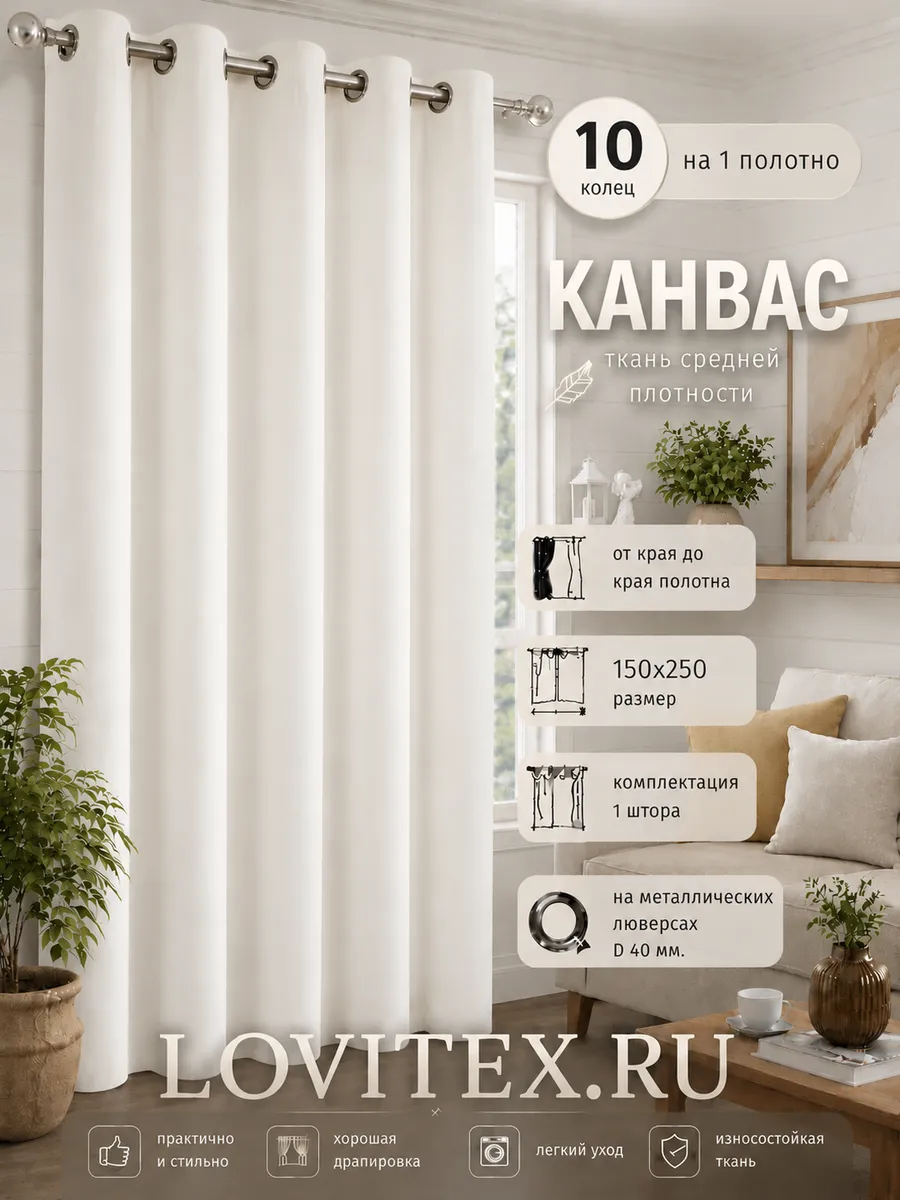 Канвас на люверсах размером 150х250 см.