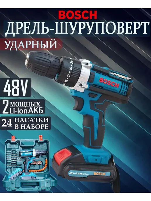 Bosch Шуруповерт аккумуляторная дрель 48V