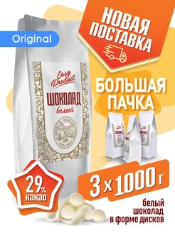 Шоколад кондитерский белый диски 3 кг Easy Product Company 176747572 купить за 3 162 ₽ в интернет-магазине Wildberries