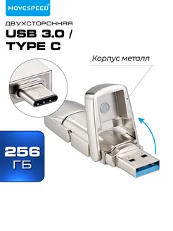 Флешка двойная двухсторонняя USB 3.2 A TYPE C 256GB металл MOVESPEED 176748073 купить за 2 874 ₽ в интернет-магазине Wildberries