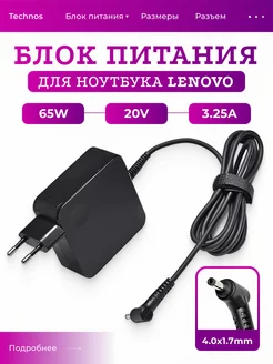 Зарядное устройство для ноутбука Леново 65W 20V 3.25A lenovo 176748390 купить за 898 ₽ в интернет-магазине Wildberries