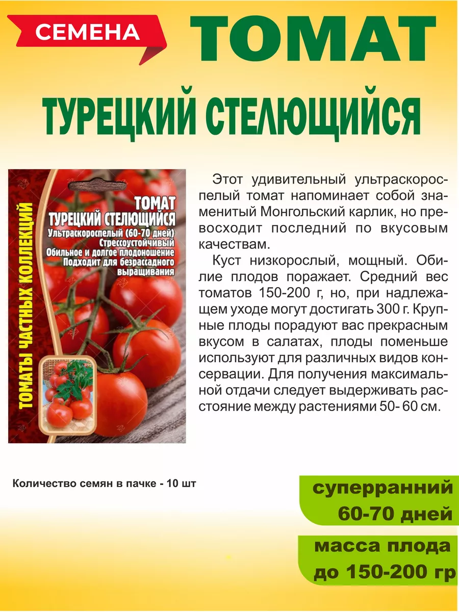 Томат турецкий сверхранний f1. Томат турецкий сверхранний f1. Томат турецкий монастырь. Томат турецкий сверхранний f1. Томаты турция.