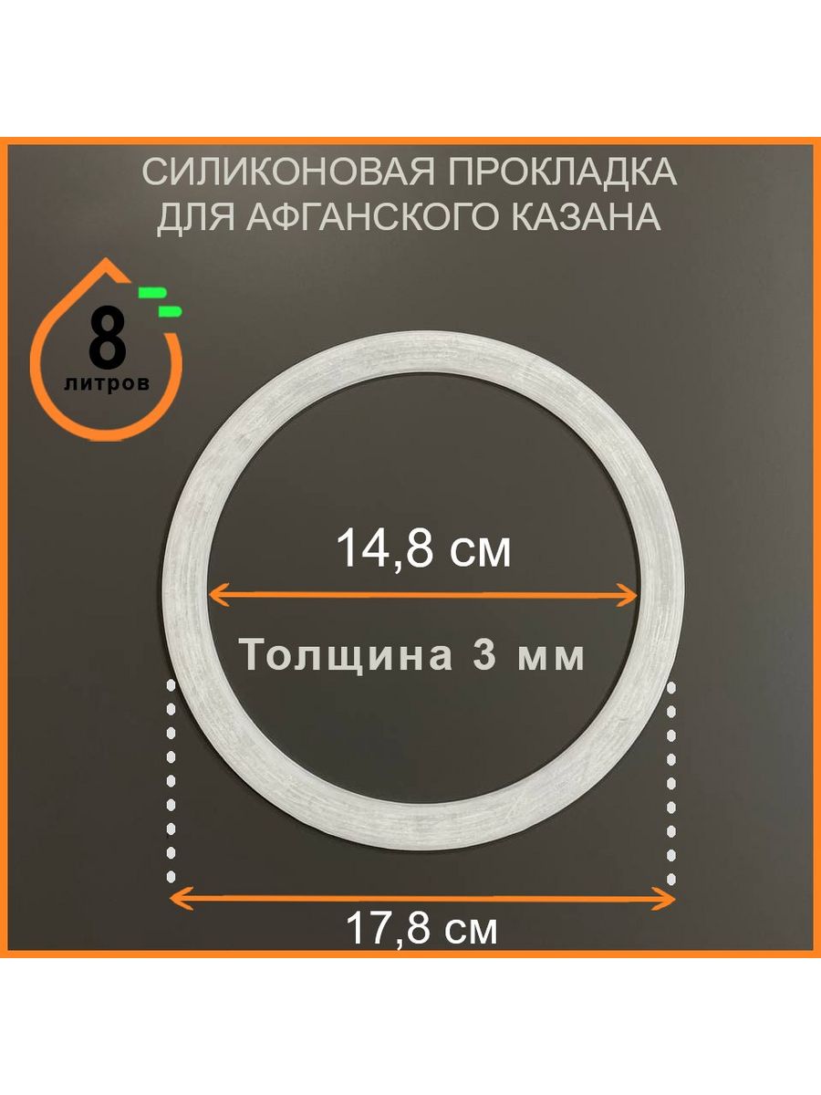 Прокладка для афганского казана. Афганский казан прокладка. Прокладки для афганских казанов.