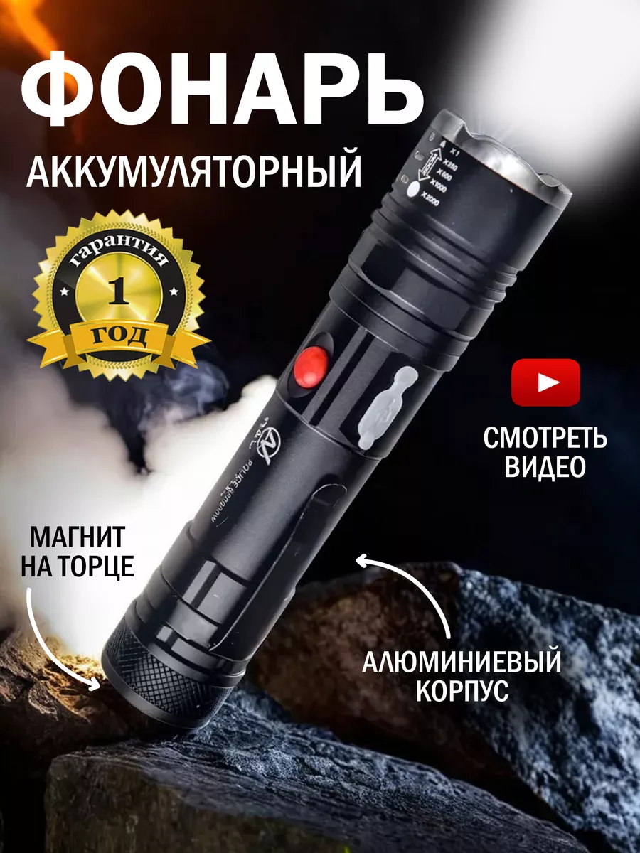 Фонарик аккумуляторный...