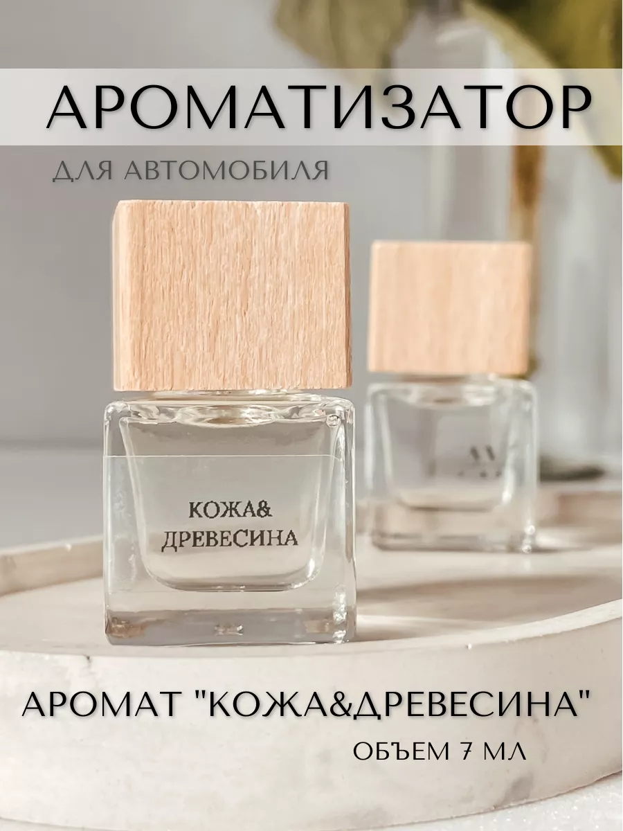 Ароматизатор для автомобиля A.V_CANDLE_SHOP 176750850 купить за 299 ₽ в  интернет-магазине Wildberries