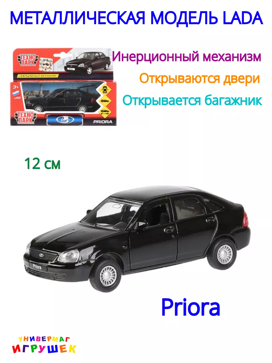 Машинка игрушка металлическая Лада LADA Priora Технопарк 176752524 купить  за 756 ₽ в интернет-магазине Wildberries