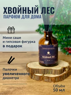 Ароматизатор для дома, диффузор "Хвойный лес" CANDLE STONE 176752991 купить за 810 ₽ в интернет-магазине Wildberries